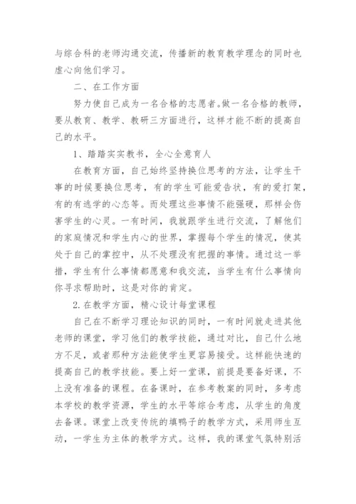 学校支教教师个人总结范文.docx