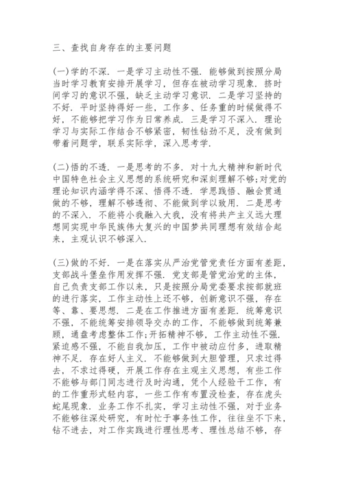 民主生活会党史教育.docx