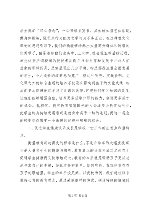 学校管理标准》心得尹丽萍 (5).docx