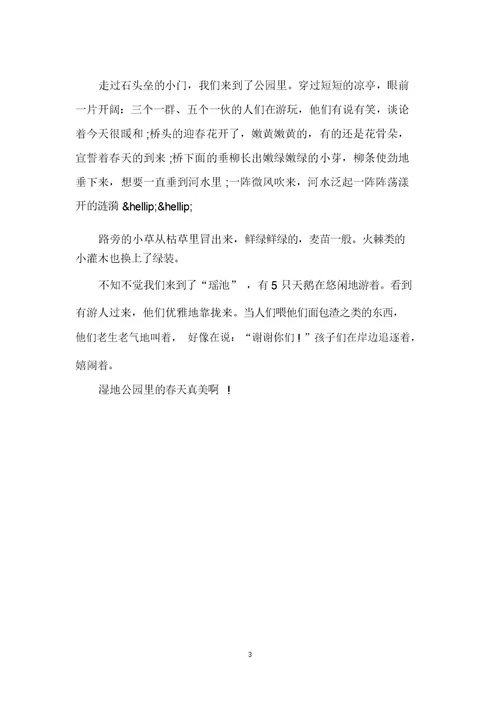 四年级公园写景作文400字左右