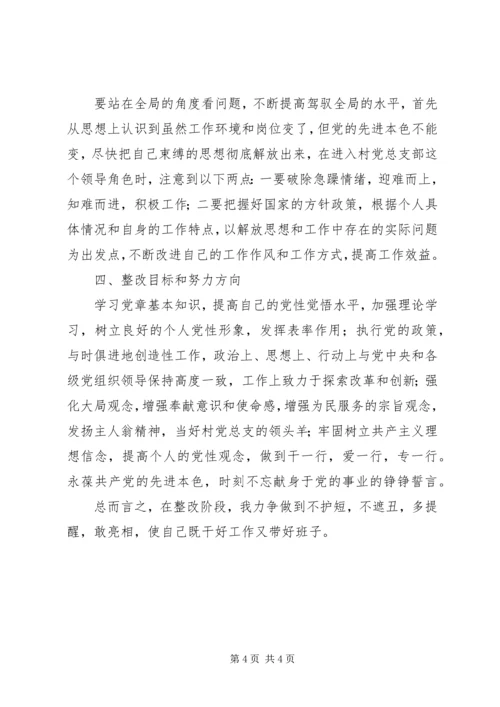 学习党章的个人整改措施 (2).docx