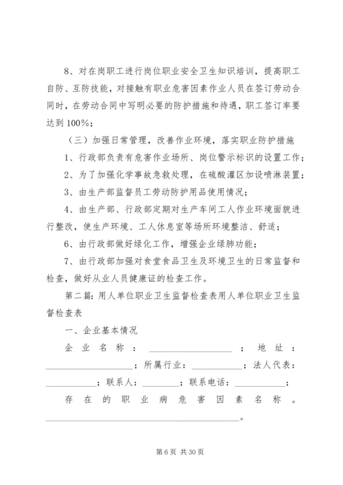 用人单位职业卫生培训计划大全.docx
