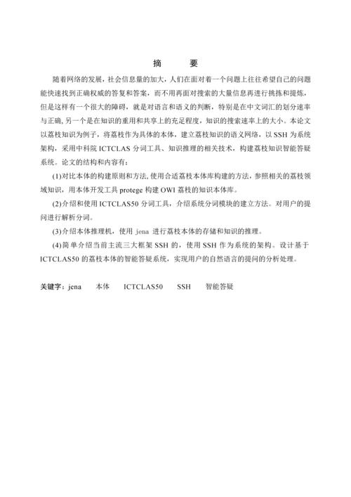 基于ICTCLAS50智能答疑系统设计与实现毕业论文.docx