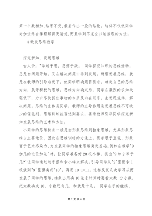 如何在教学中培养学生数学思维.docx