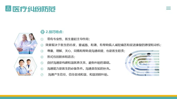 医疗纠纷防范应对处理医院医生护士医疗培训PPT课件预防
