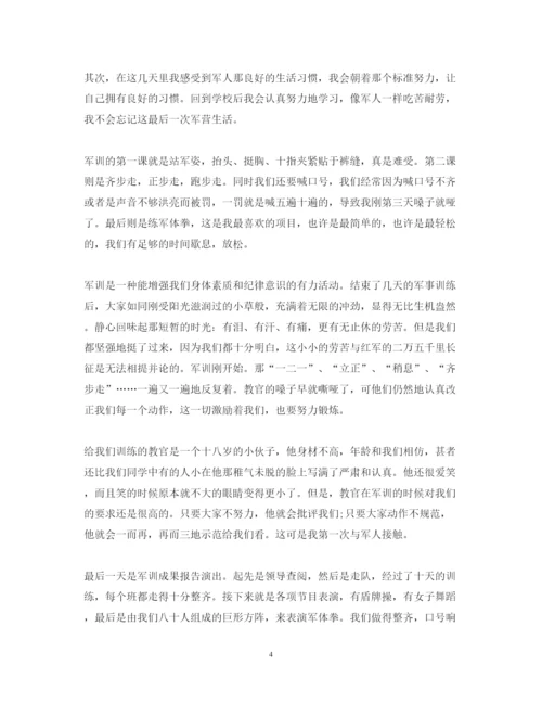 精编高中生军训心得体会范文800字.docx