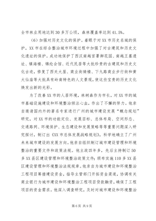 人居奖汇报材料.docx