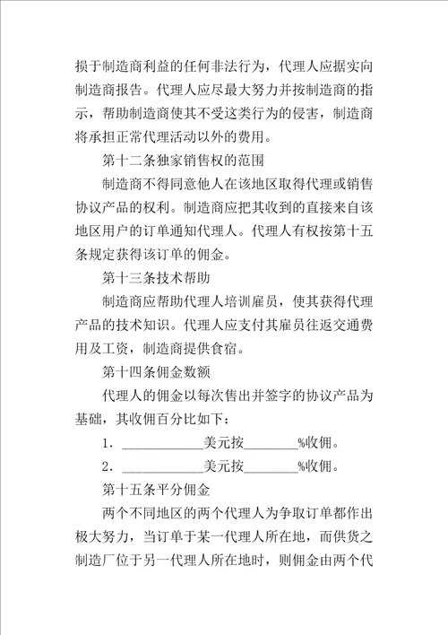 国际销售代理合同2
