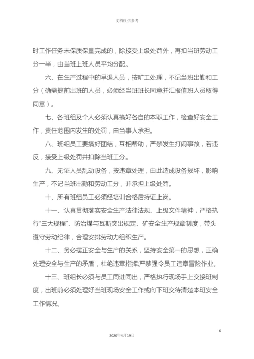 班组建设管理制度汇编范文.docx