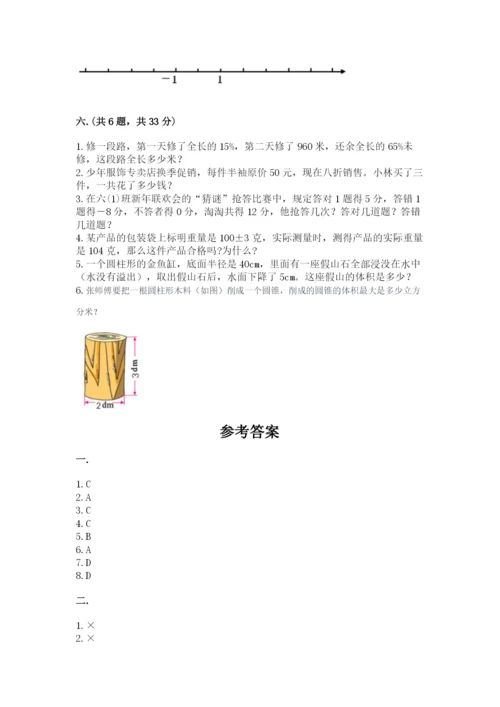 人教版六年级数学下学期期末测试题精品（基础题）.docx