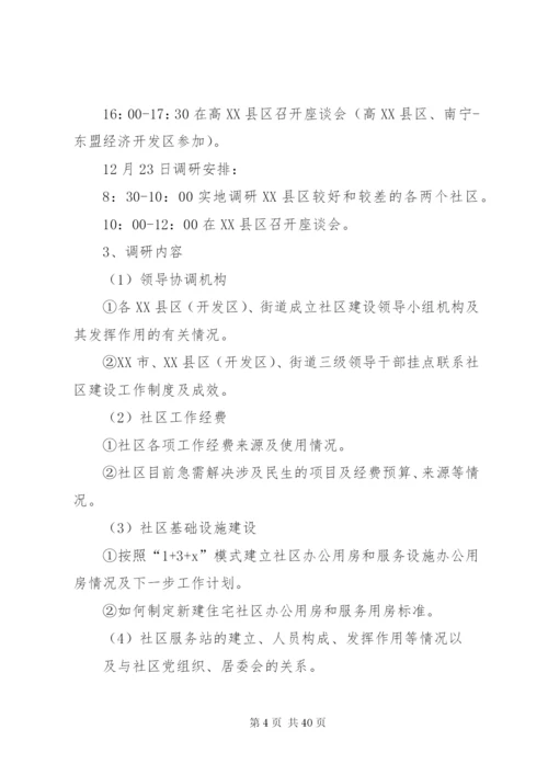 关于进一步加强我市街道社区建设工作的实施方案1215精编.docx