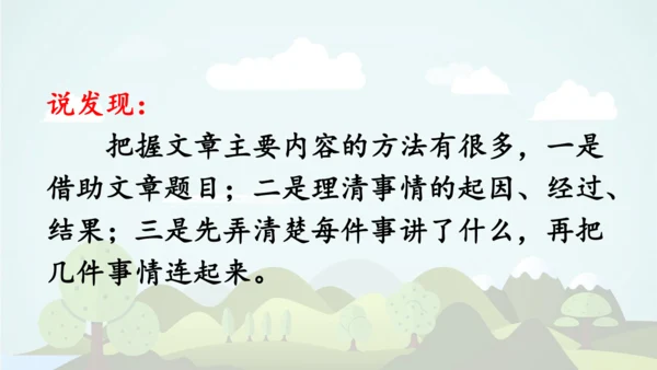统编版-2024-2025学年四年级语文上册同步精品语文园地七 课件
