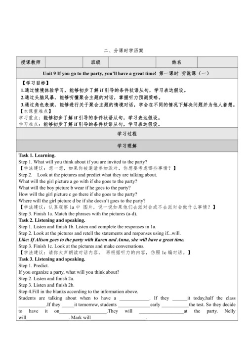 Unit 10 Can you come to my party单元整体教学分析+分课时学历案+单元