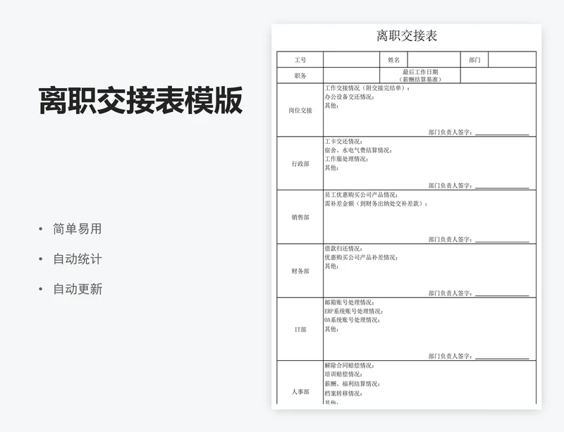 离职交接表模版