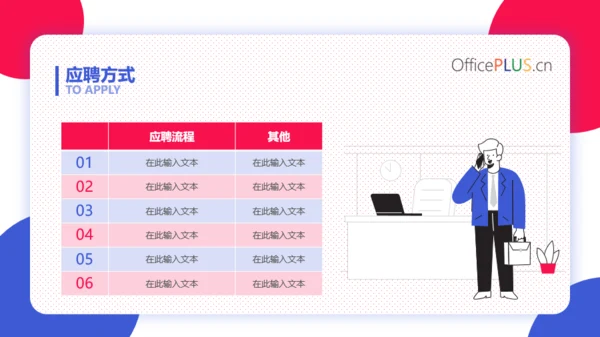 企业校招-通用行业-简约插画-红蓝