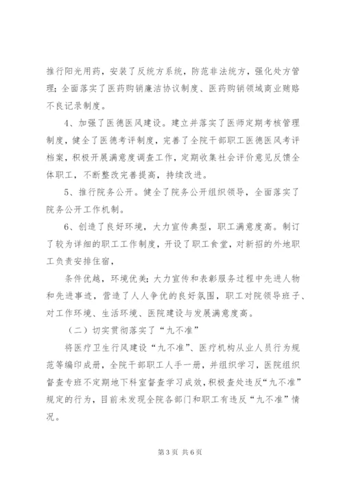 大型医院巡查自查报告范文.docx