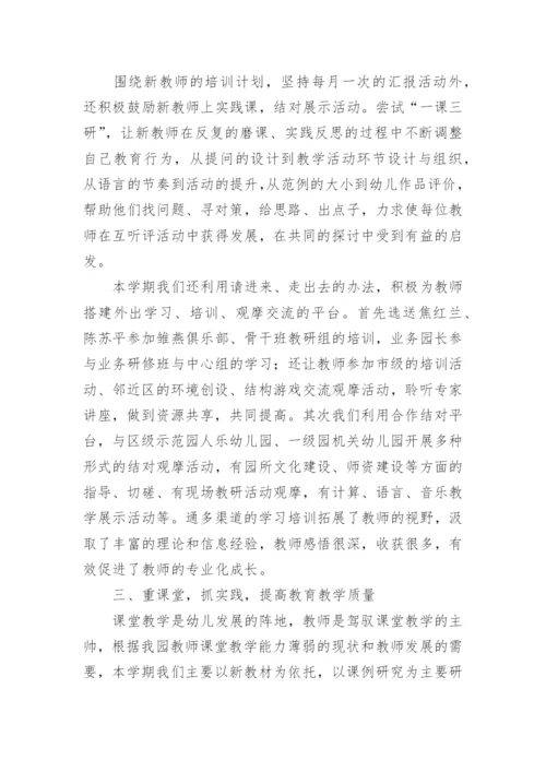 业务园长教育教学工作总结.docx