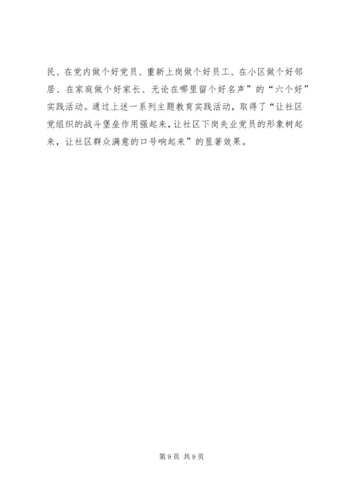 对下岗失业党员教育管理的调查与思考 (2).docx