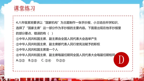 6.2 中华人民共和国主席 课件(共21张PPT)