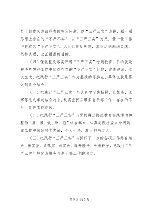 机关党支部专题教育实施计划.docx