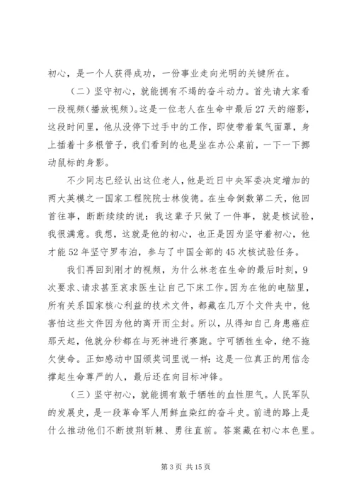 传承红色基因永葆初心本色争做新时代强军兴军的尖兵【党课】.docx