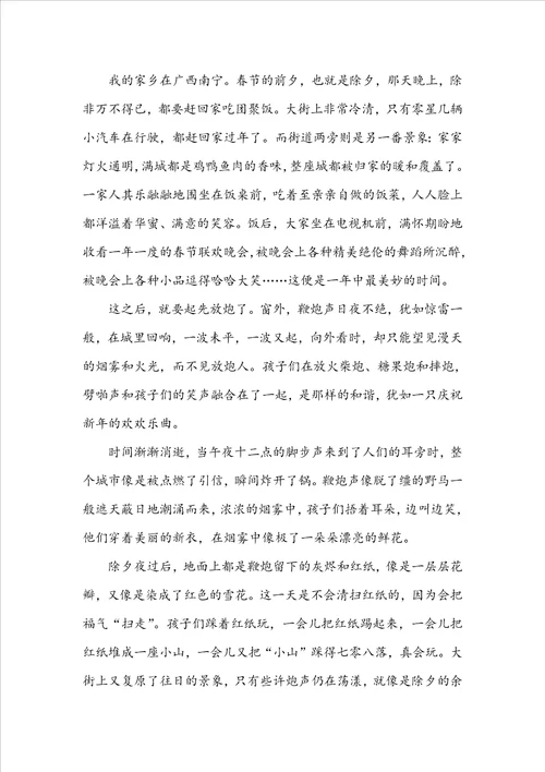 初中春节的作文锦集6篇