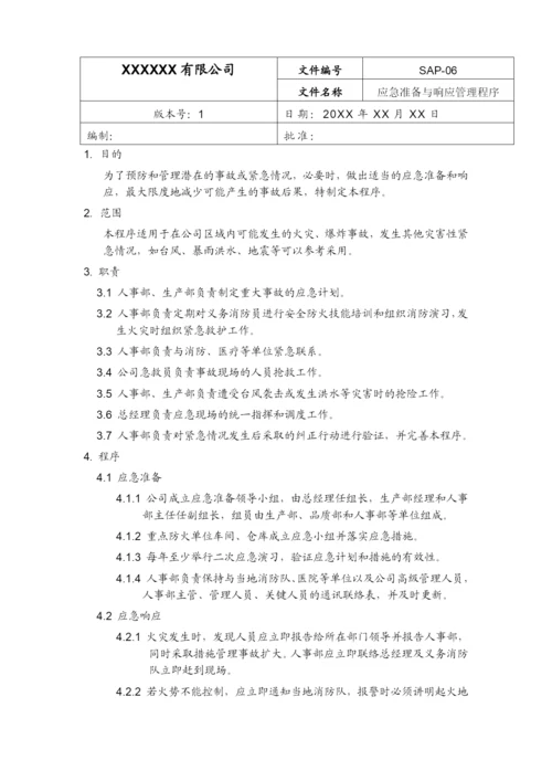 应急准备与响应管理程序.docx