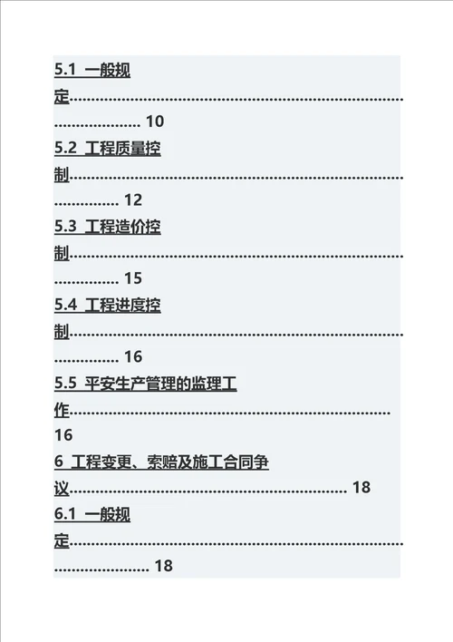 最新GBT503192022建设工程监理规范