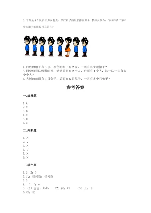 一年级上册数学期中测试卷【典型题】.docx