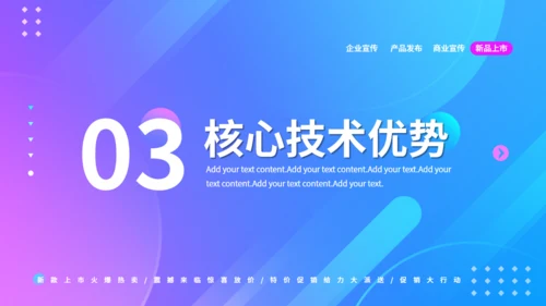 炫彩渐变企业产品发布会通用PPT模板