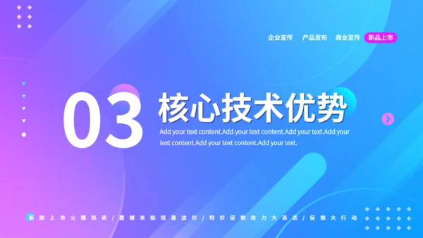 炫彩渐变企业产品发布会通用PPT模板