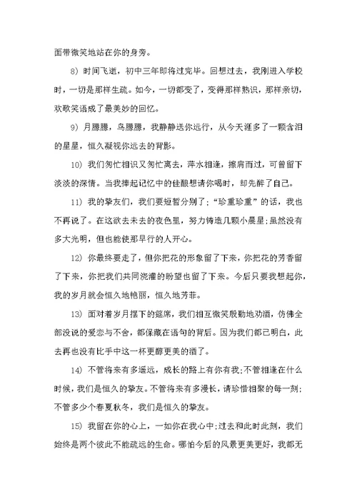 初中给同学的毕业赠言15句