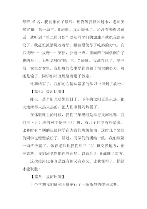 拔河比赛作文200字-1.docx