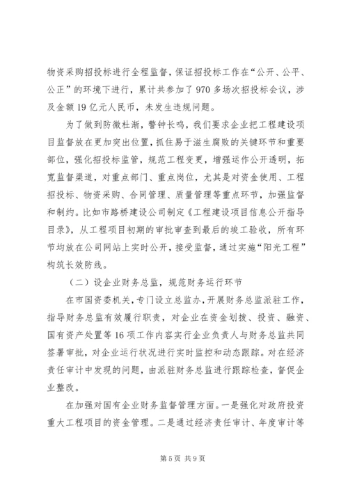 国资委廉洁风险防控工作报告范文.docx