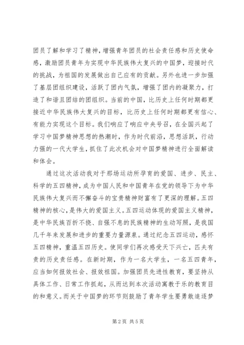 五四团日活动经验总结.docx