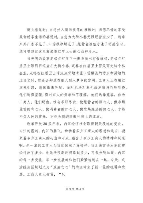 县工商局七一演讲稿：热血铸就红盾忠诚彰显党性 (4).docx