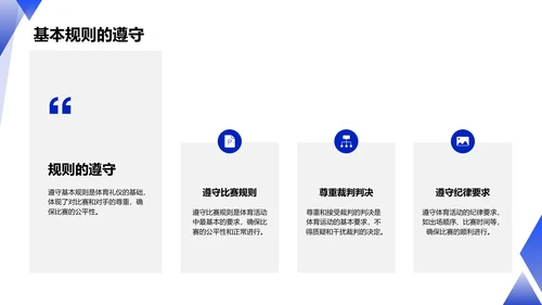 体育礼仪教学总结