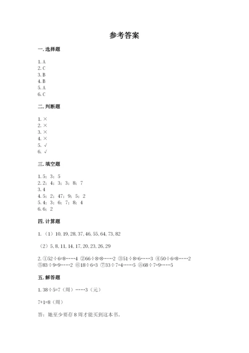 北师大版二年级下册数学期中测试卷通用.docx