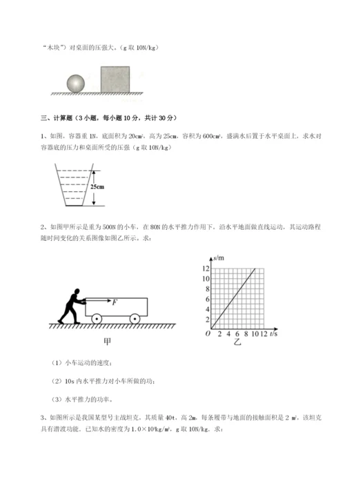 基础强化南京市第一中学物理八年级下册期末考试定向训练练习题（含答案解析）.docx