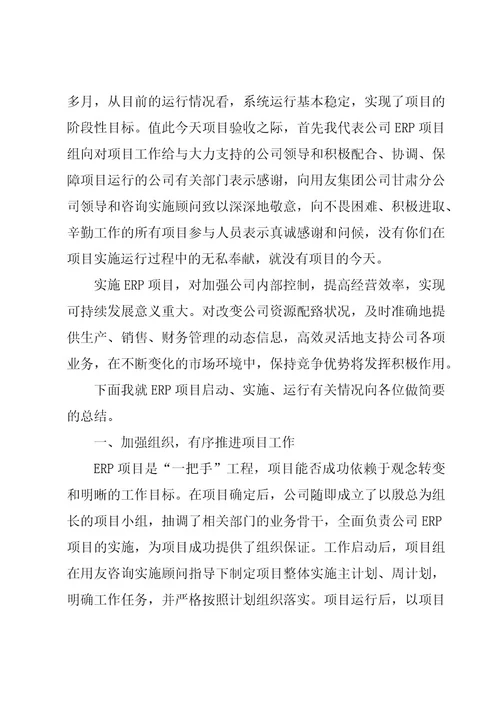 关于项目感谢信