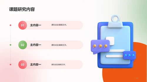 绿色创意艺术系3D毕业论文答辩PPT