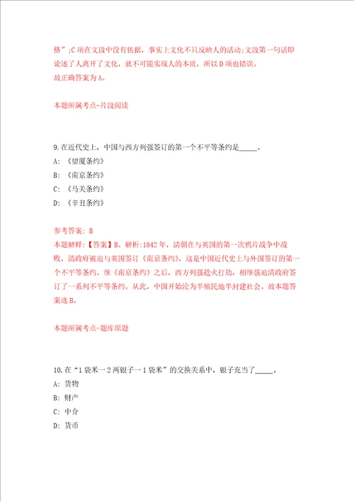 南方医科大学附属东莞医院东莞市人民医院高层次专职科研人才招考聘用强化训练卷第4卷