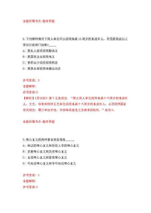 内蒙古包头市旗县区事业单位招考聘用734人模拟训练卷（第0次）