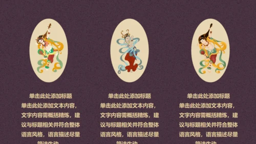 寻梦敦煌，敦煌莫高窟主题通用PPT模板
