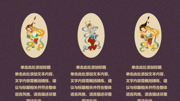 寻梦敦煌，敦煌莫高窟主题通用PPT模板