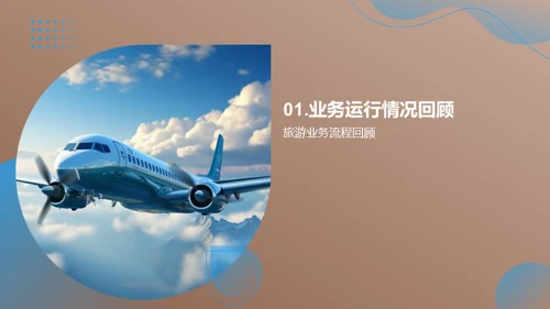 旅游业务半年盘点