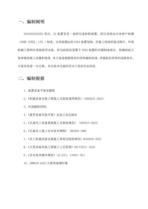 神户制钢挤压造粒机方案.docx