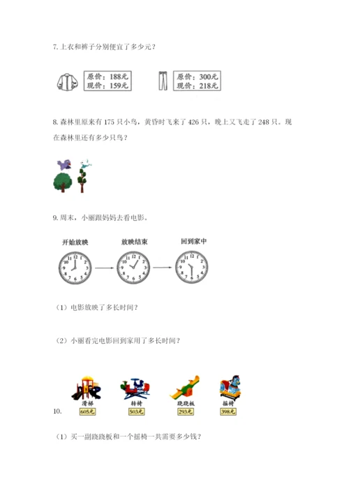 小学三年级数学应用题50道往年题考.docx