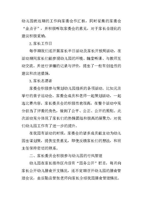 20XX年度幼儿家长工作总结