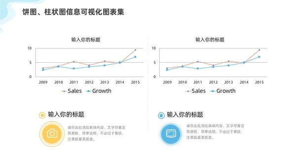 通用多彩饼图柱状图信息可视化图表集PPT